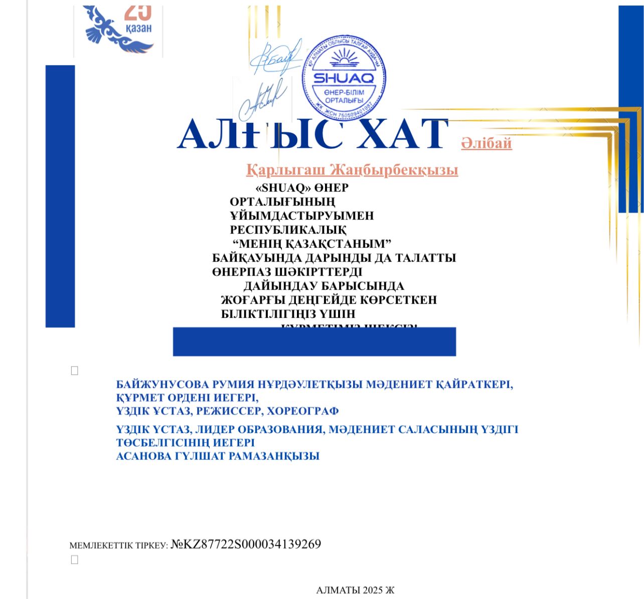 "Менің Қазақстаным" Республикалық өнерпаздар байқауы