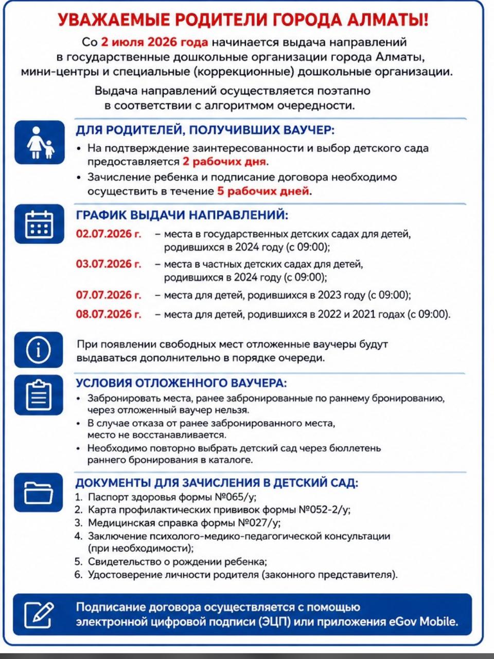 ВАУЧЕР АЛҒАН АТА - АНАЛАРҒА